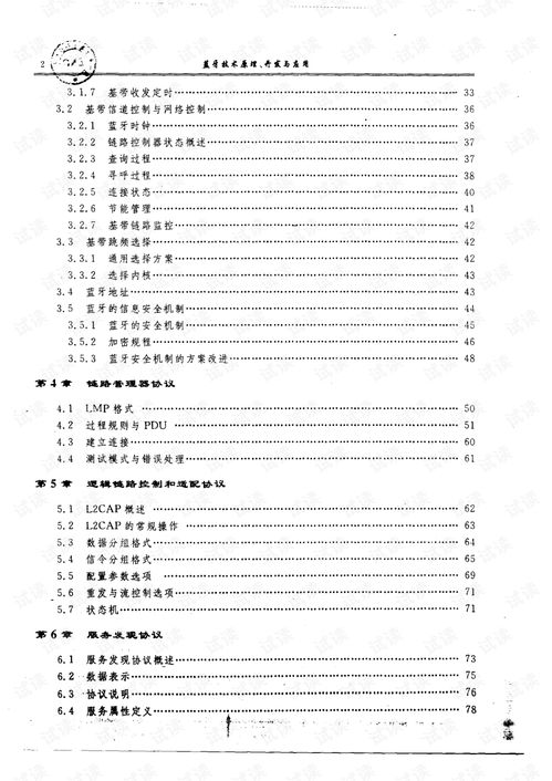 藍牙技術 原理、開發與應用服務全解析